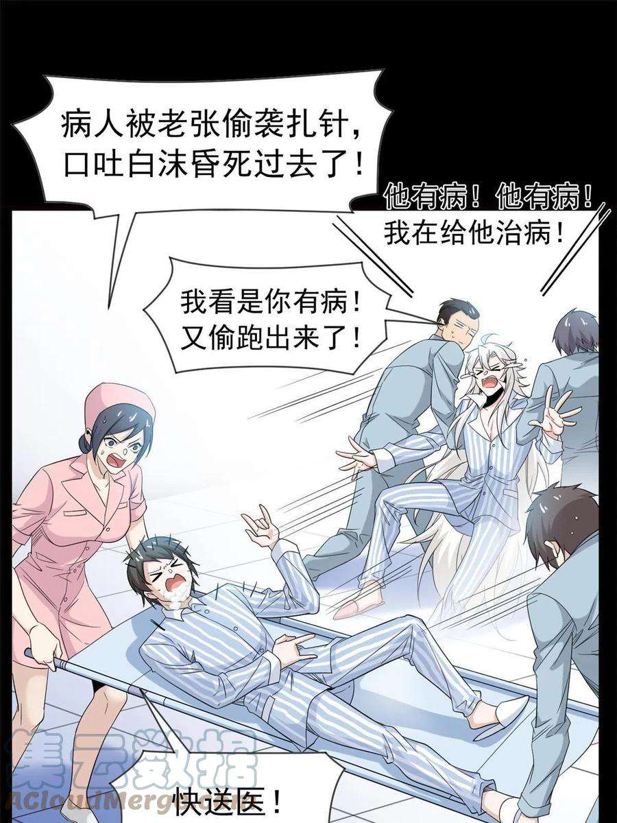 从精神病院走出的强者漫画,117 桥的那头，有人招手 16图