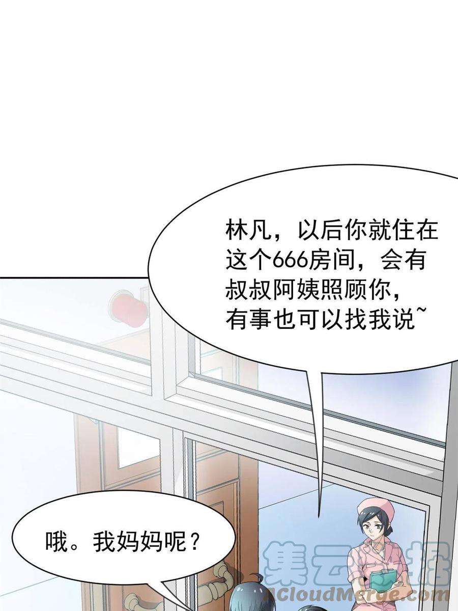 从精神病院走出的强者漫画,117 桥的那头，有人招手 7图