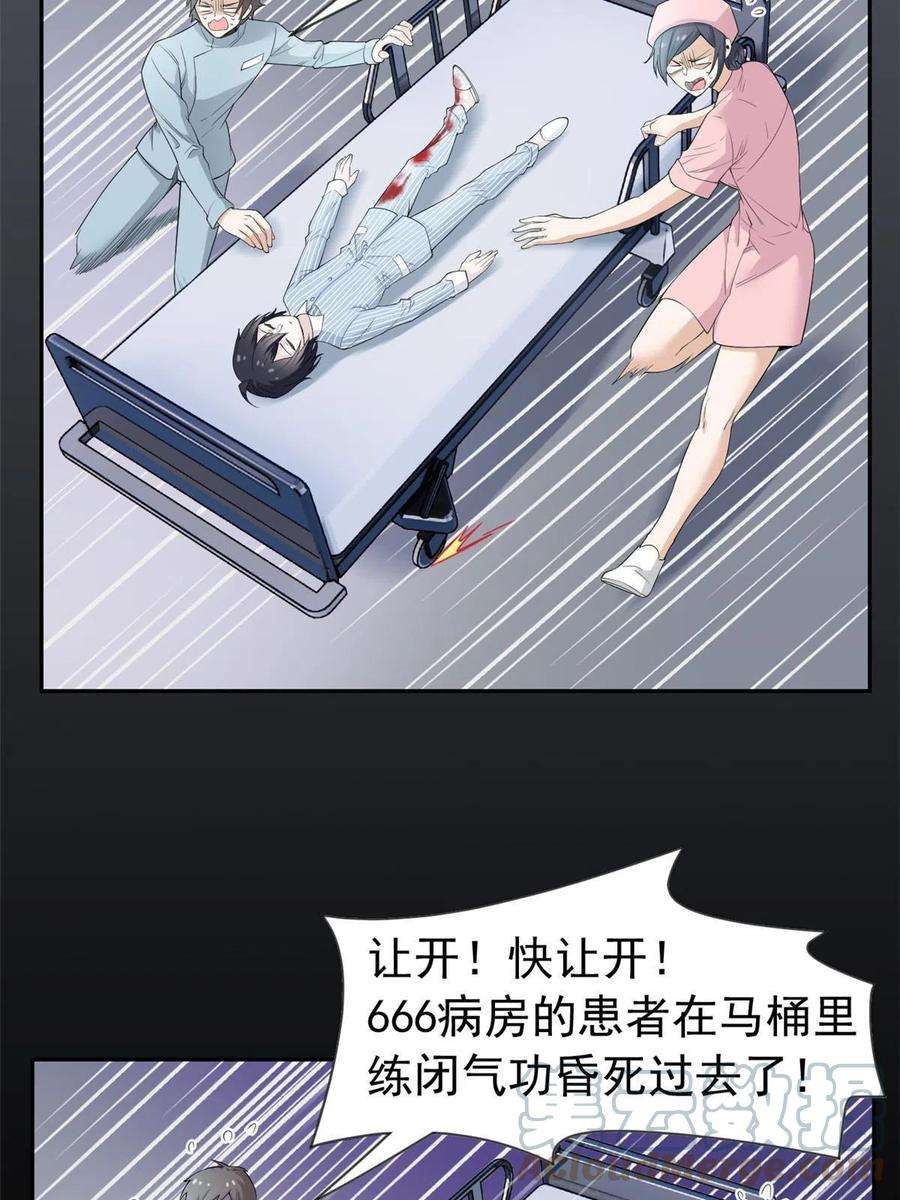 从精神病院走出的强者漫画,117 桥的那头，有人招手 13图