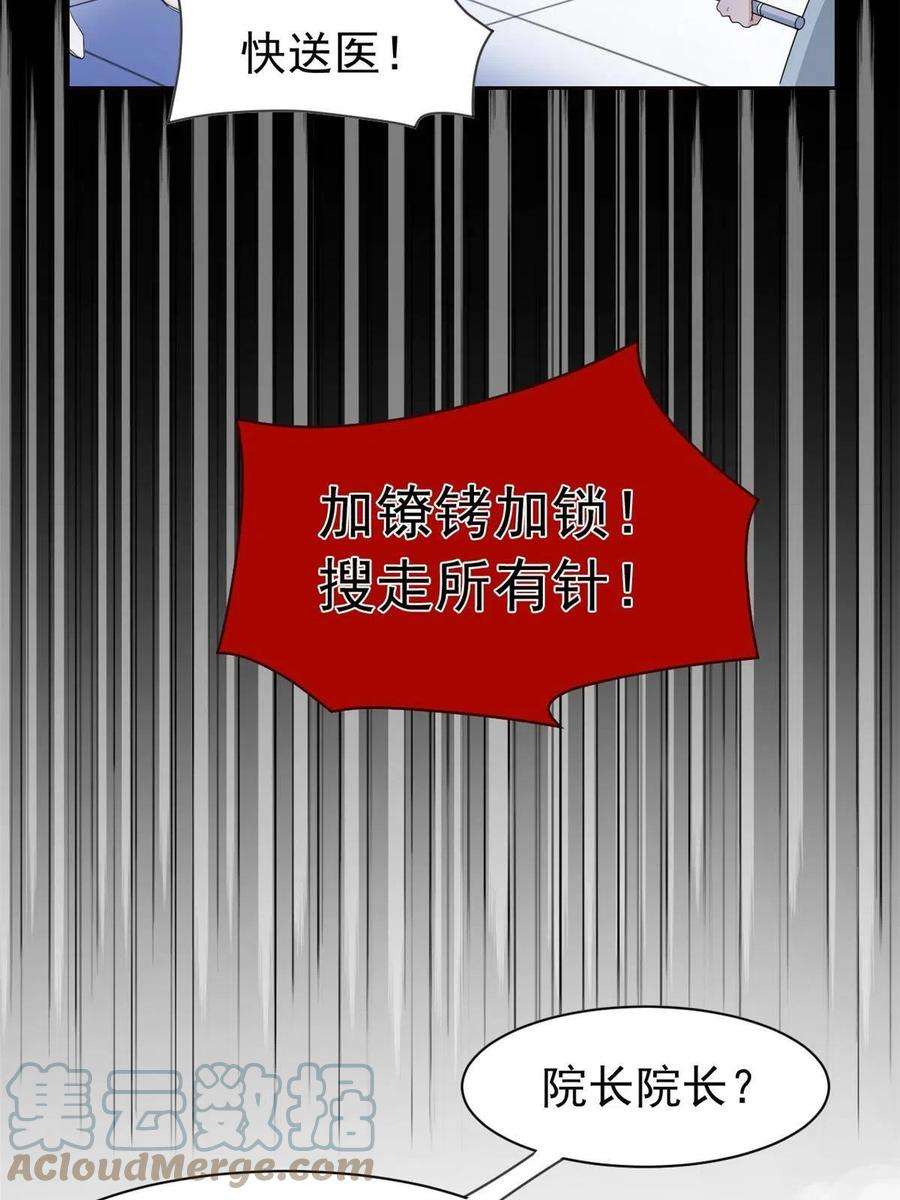 从精神病院走出的强者漫画,117 桥的那头，有人招手 19图