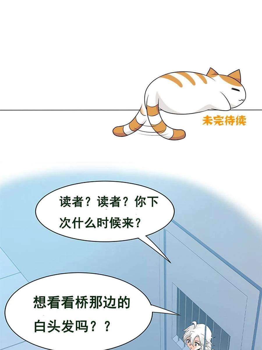 从精神病院走出的强者漫画,117 桥的那头，有人招手 50图