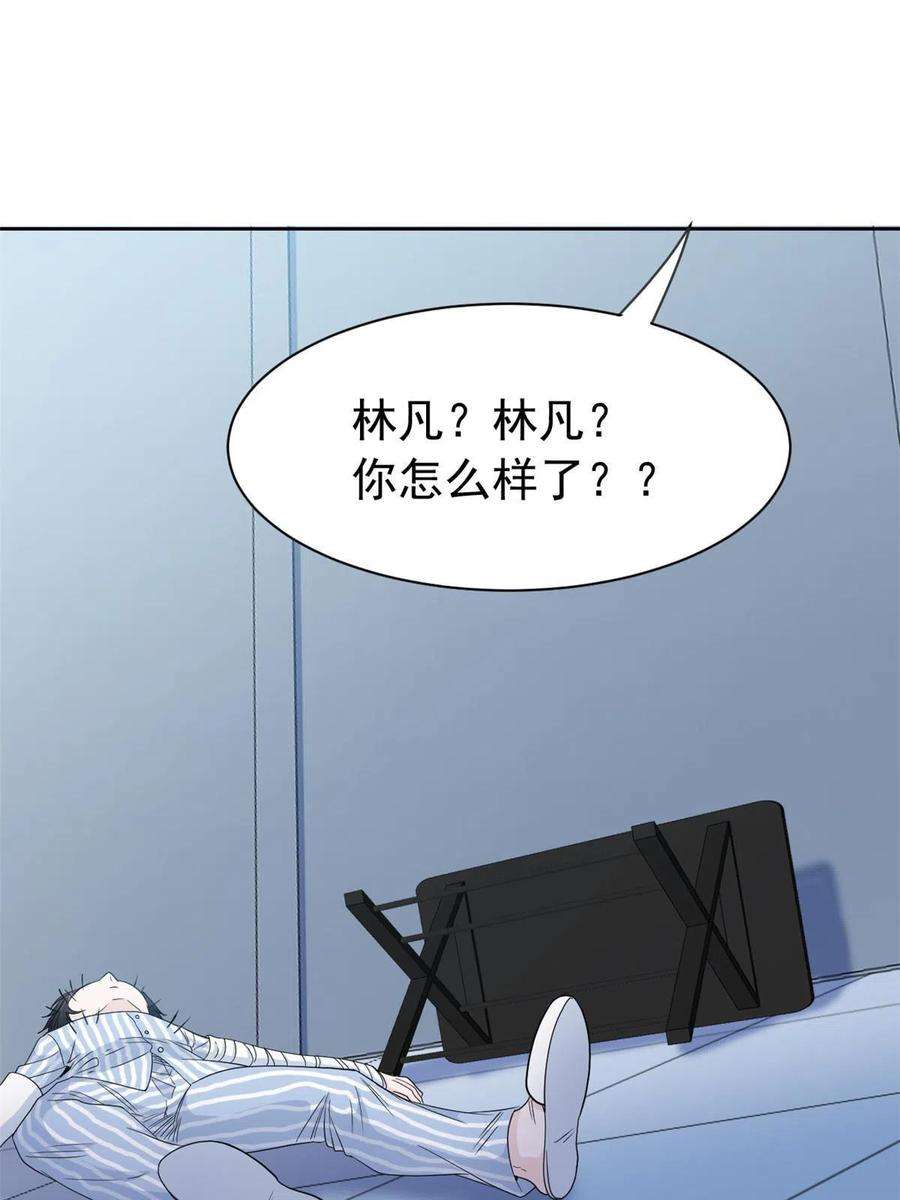 从精神病院走出的强者漫画,117 桥的那头，有人招手 38图