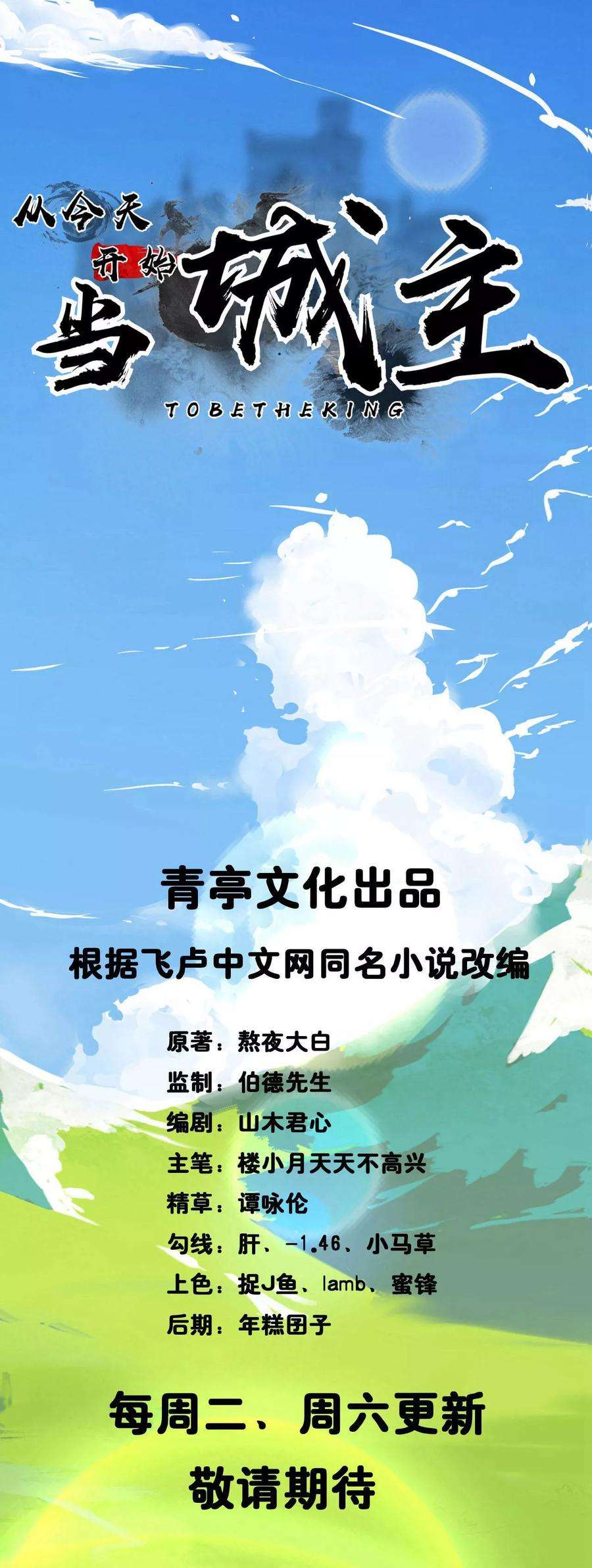 从今天开始当城主漫画,序章 20图