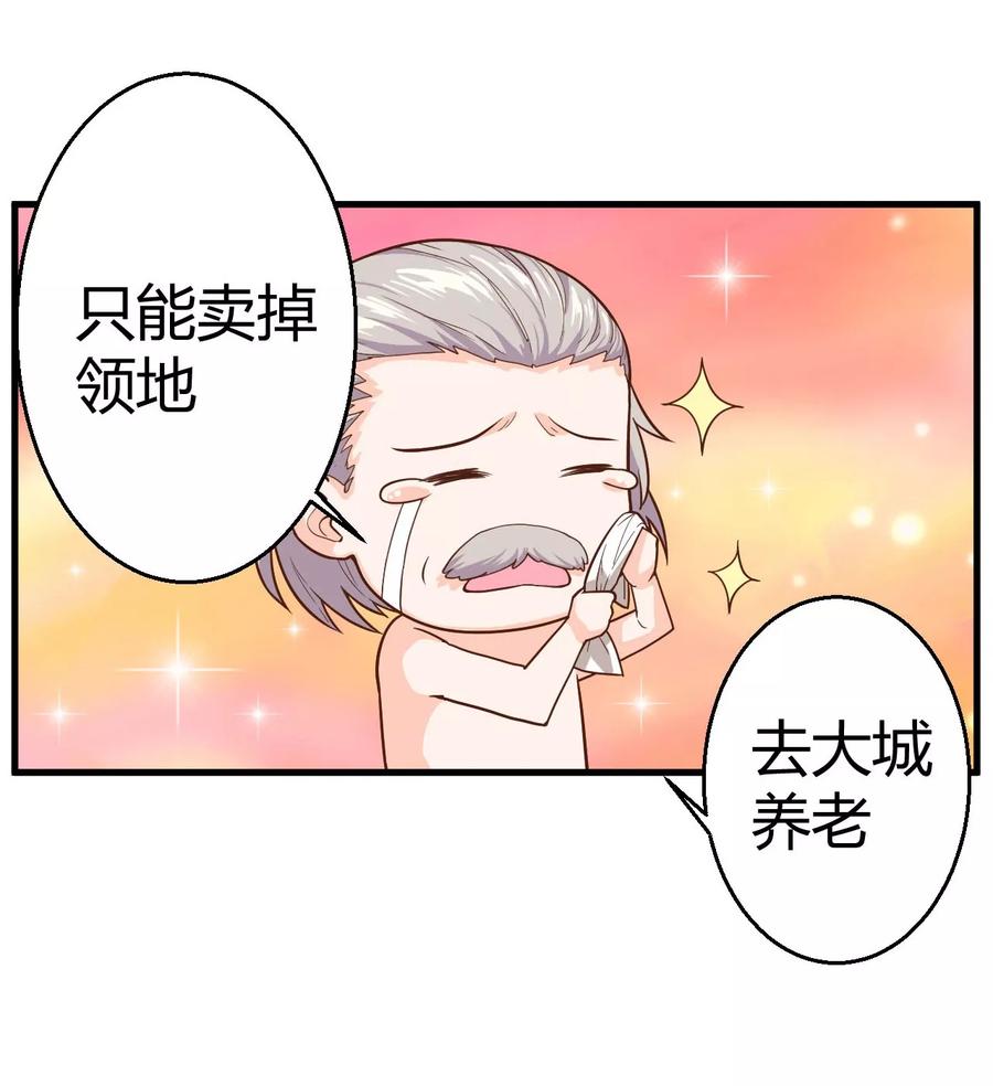 从今天开始当城主漫画,序章 12图