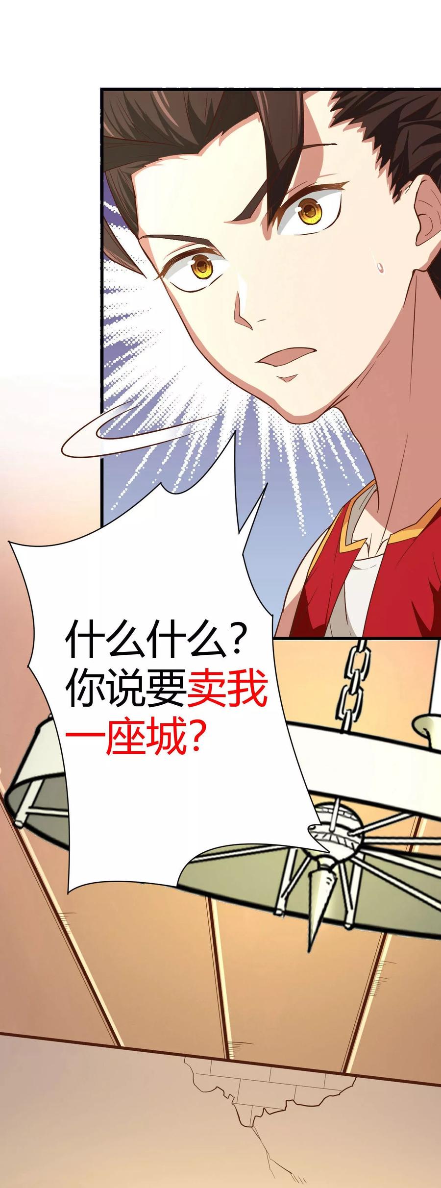 从今天开始当城主漫画,序章 8图