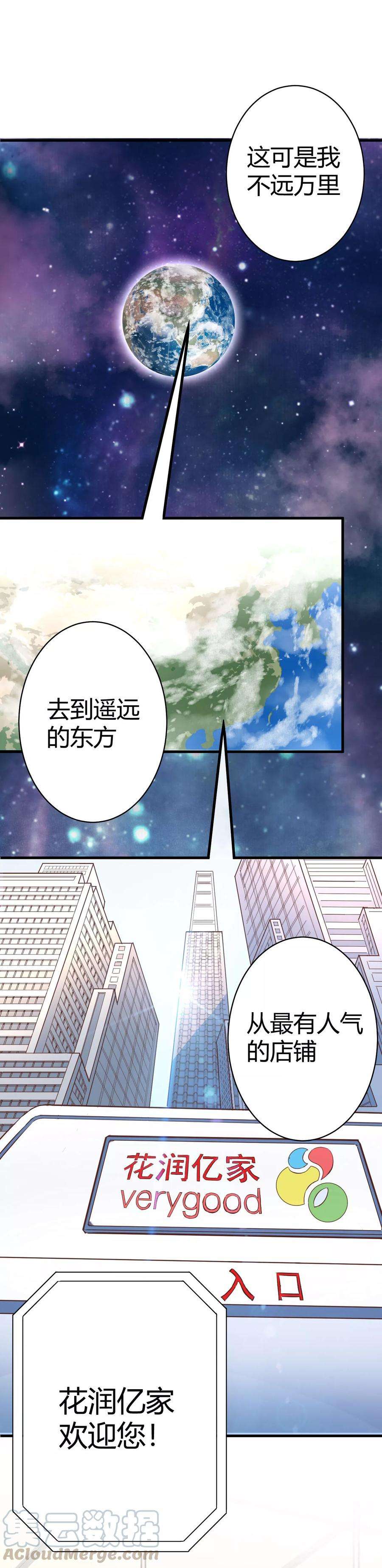 从今天开始当城主漫画,001 少年，快来当城主吧！ 29图