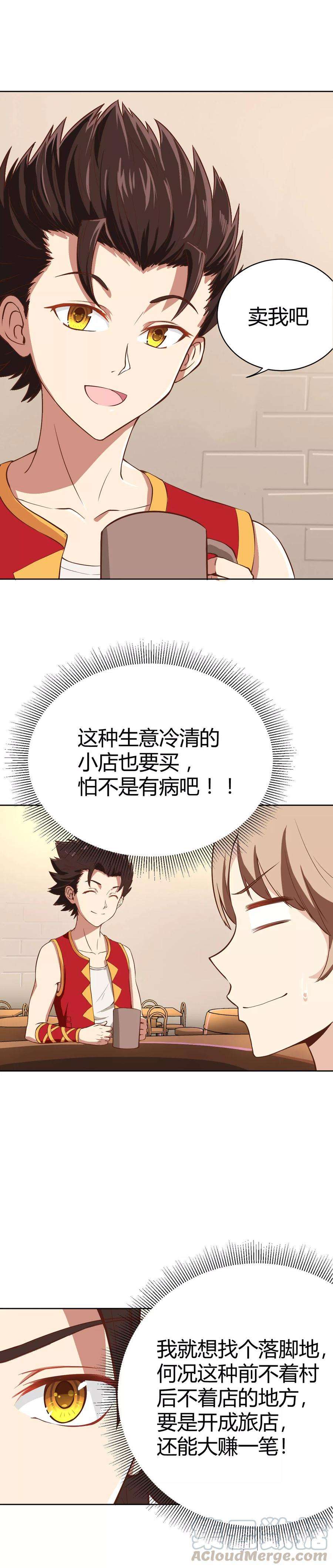 从今天开始当城主漫画,001 少年，快来当城主吧！ 9图