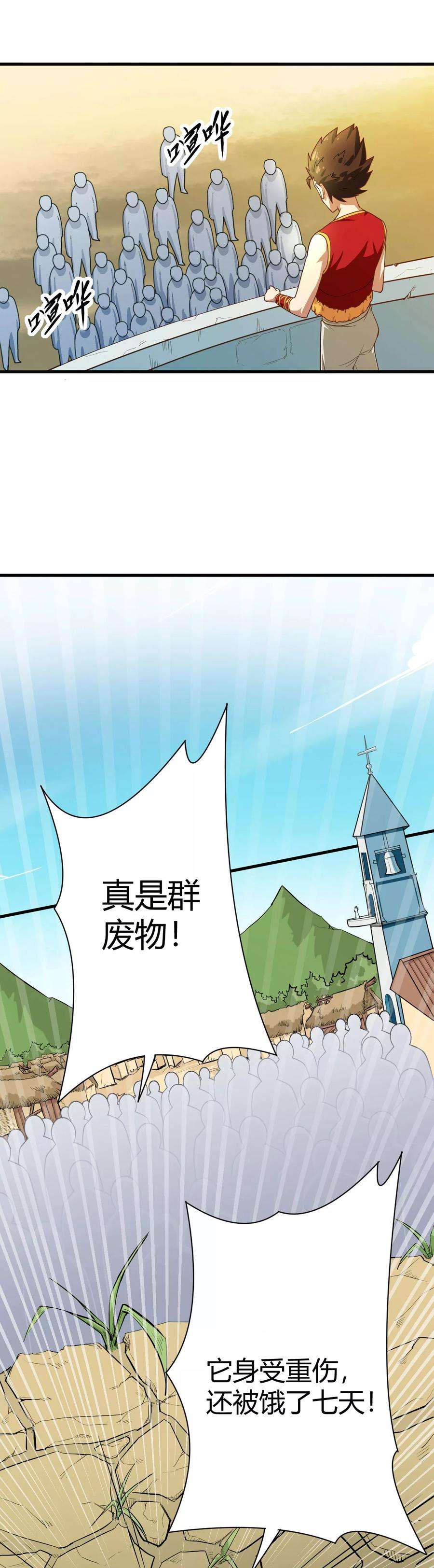 从今天开始当城主漫画,002 这就是我的城堡！？ 18图