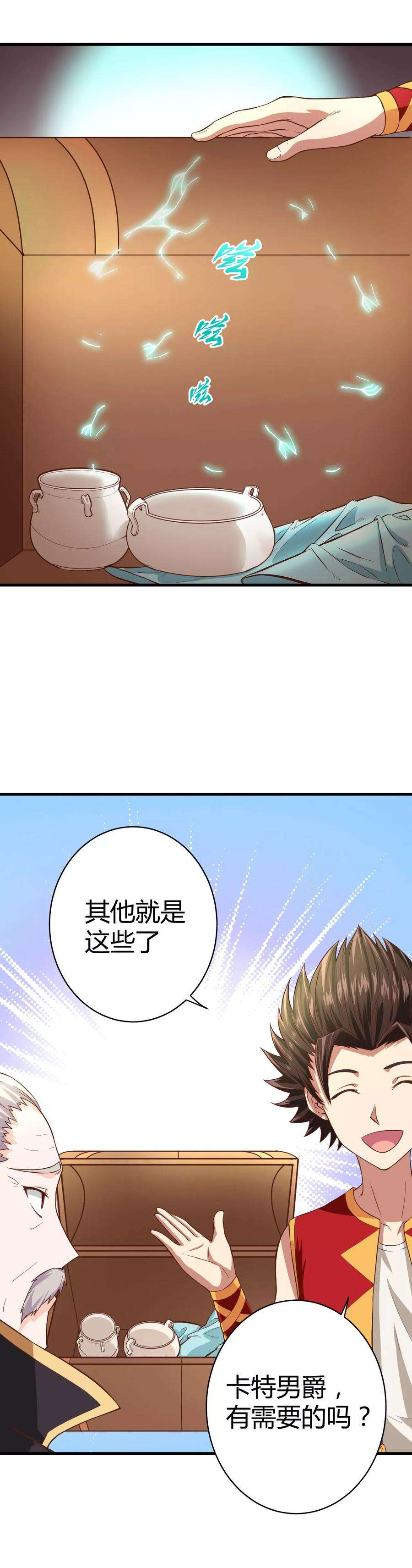 从今天开始当城主漫画,002 这就是我的城堡！？ 3图