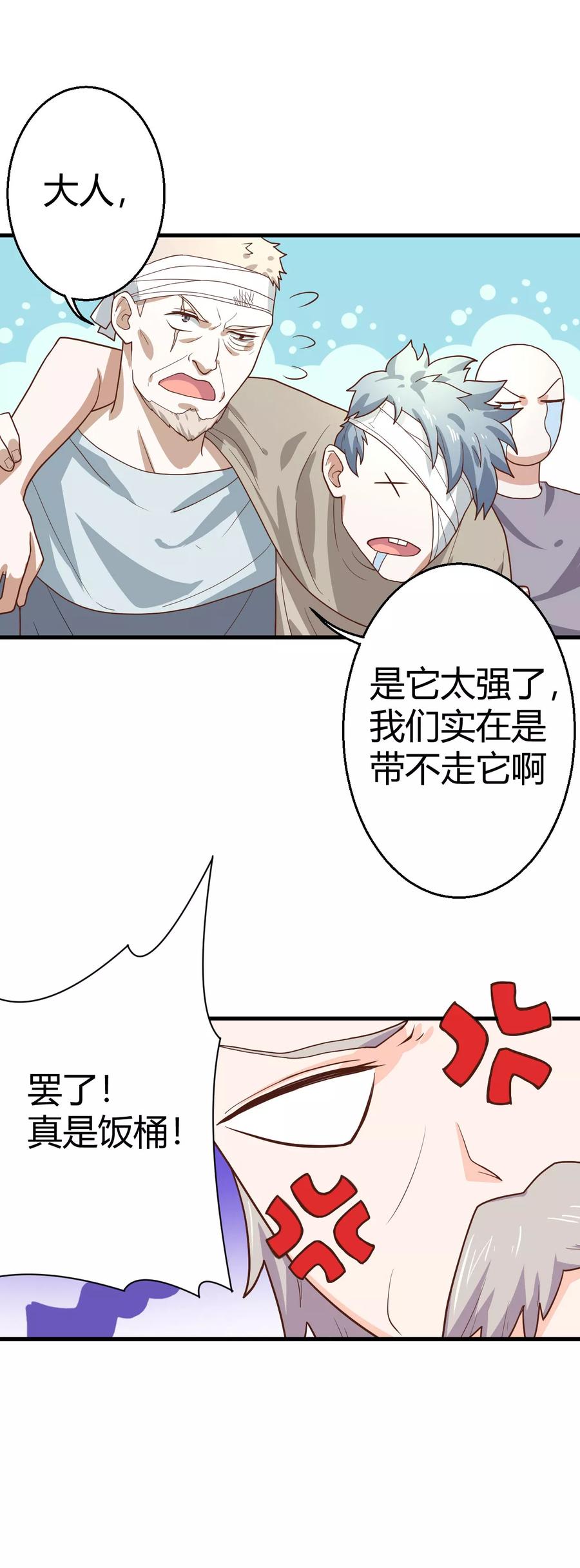 从今天开始当城主漫画,002 这就是我的城堡！？ 20图