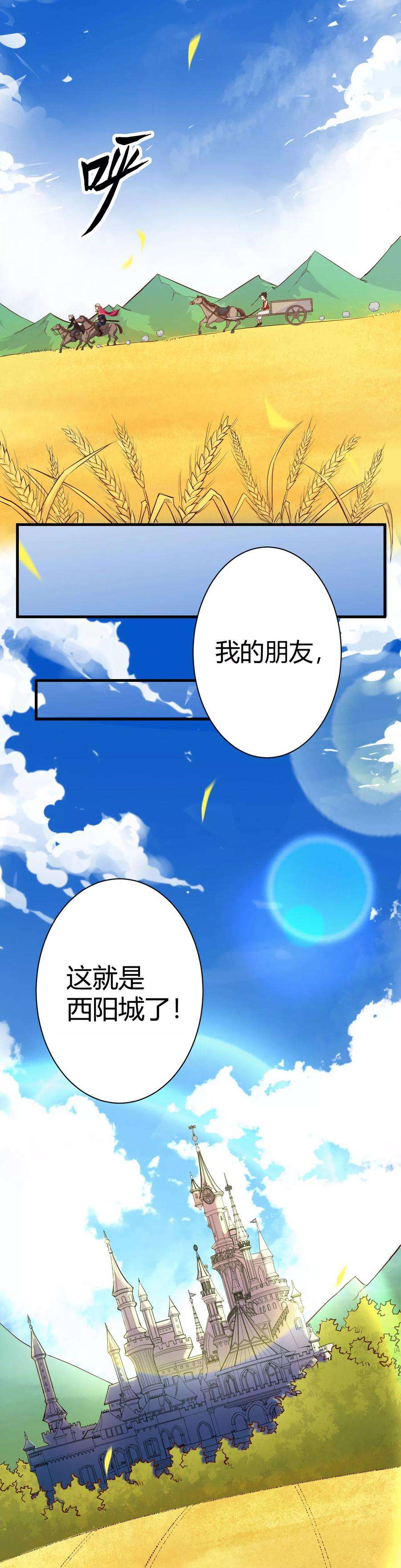 从今天开始当城主漫画,002 这就是我的城堡！？ 7图