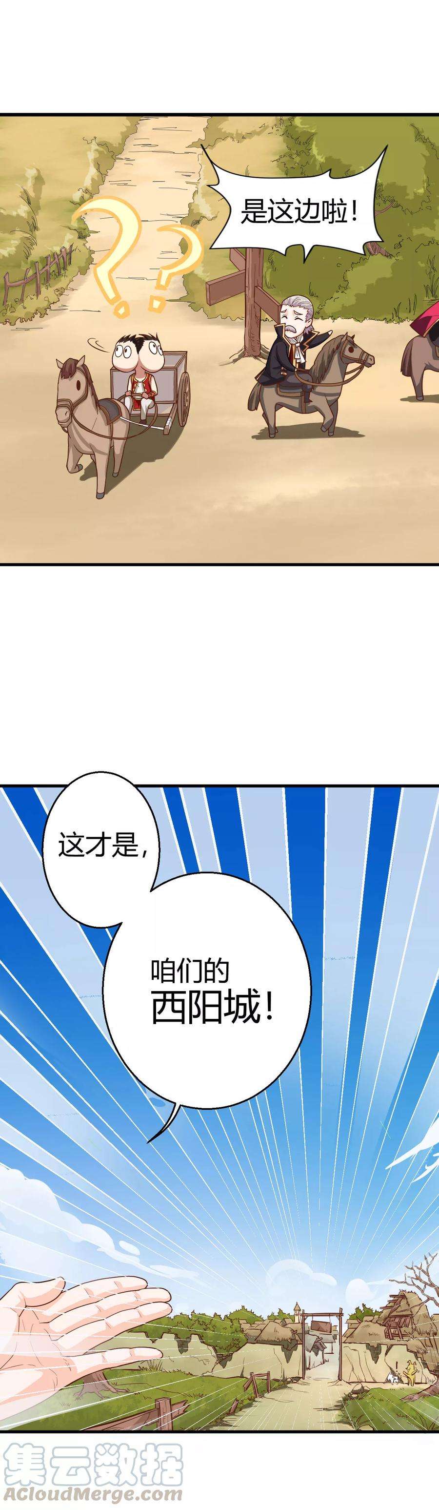 从今天开始当城主漫画,002 这就是我的城堡！？ 9图