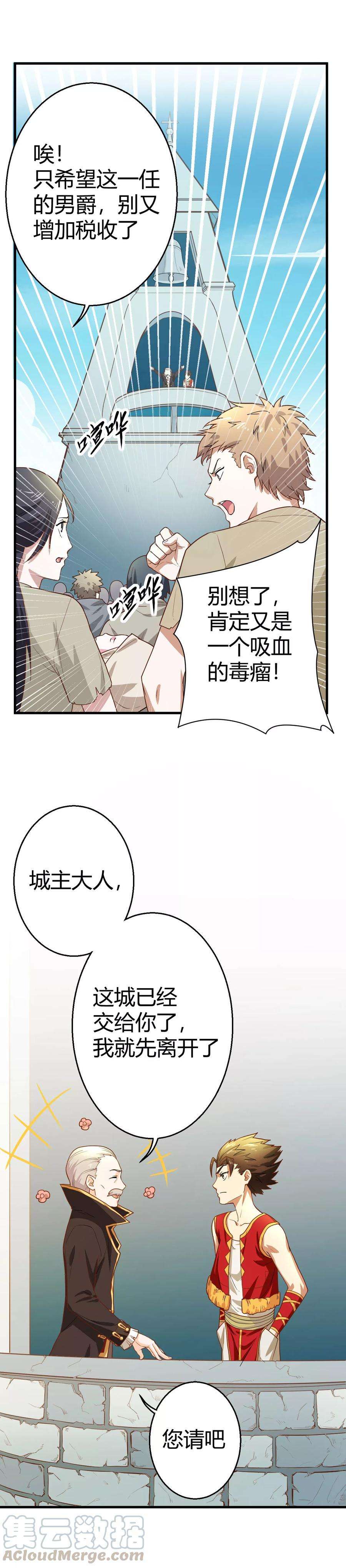 从今天开始当城主漫画,002 这就是我的城堡！？ 17图