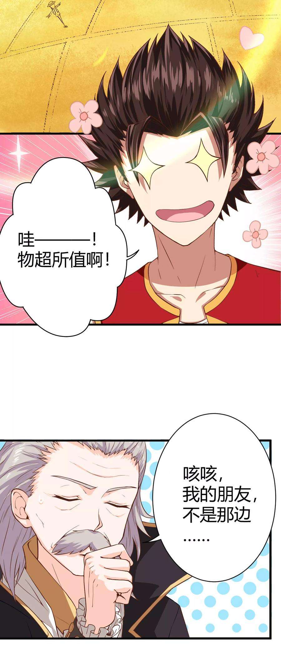 从今天开始当城主漫画,002 这就是我的城堡！？ 8图