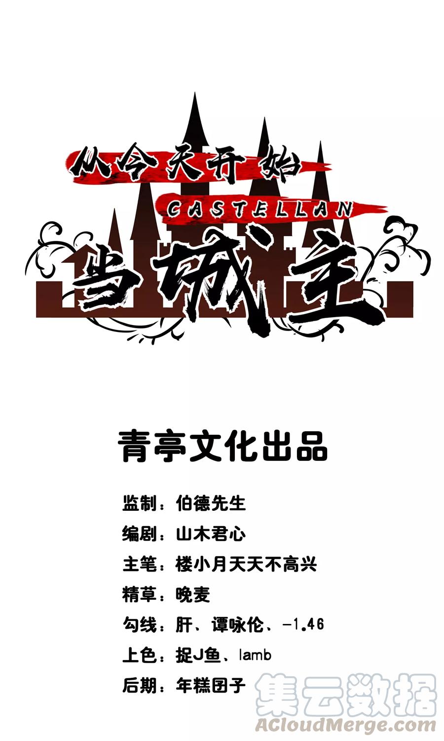 从今天开始当城主漫画,002 这就是我的城堡！？ 1图