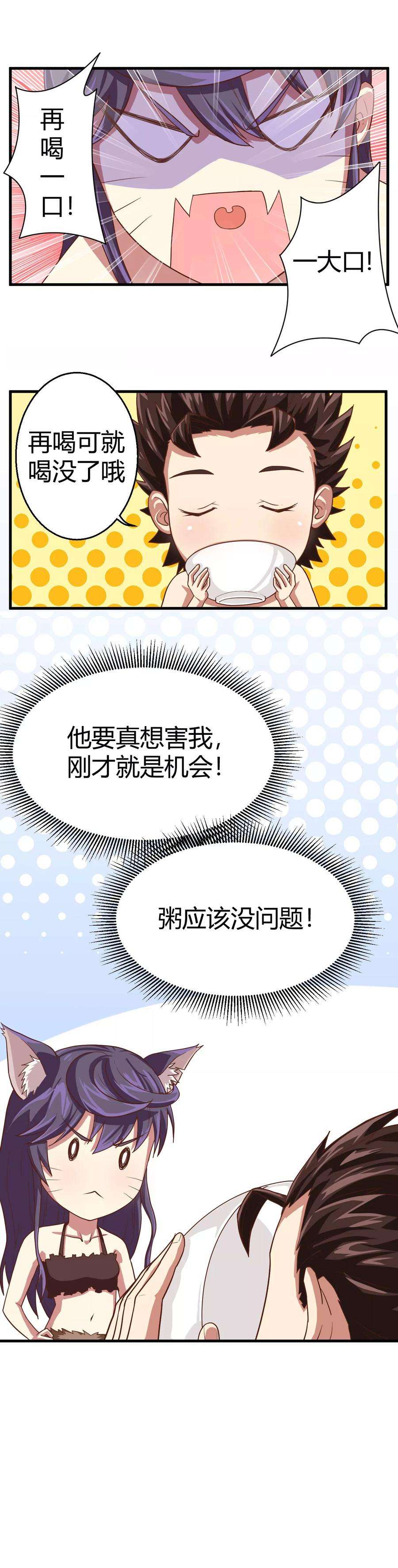 从今天开始当城主漫画,003 捡到一只猫耳娘！ 42图