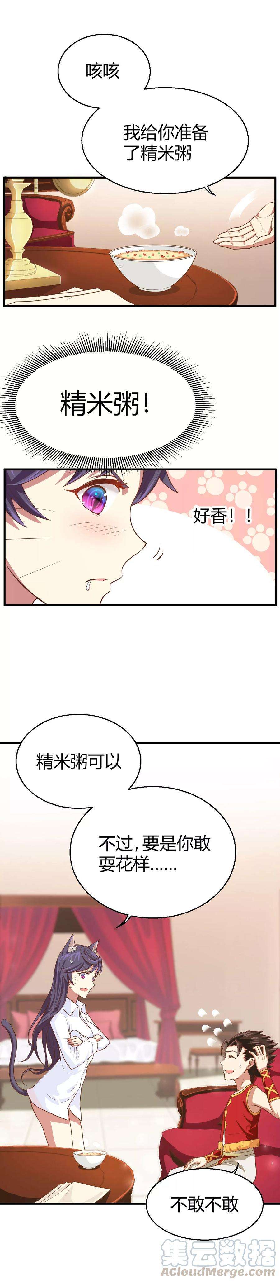 从今天开始当城主漫画,006 好久没有洗澡了 13图