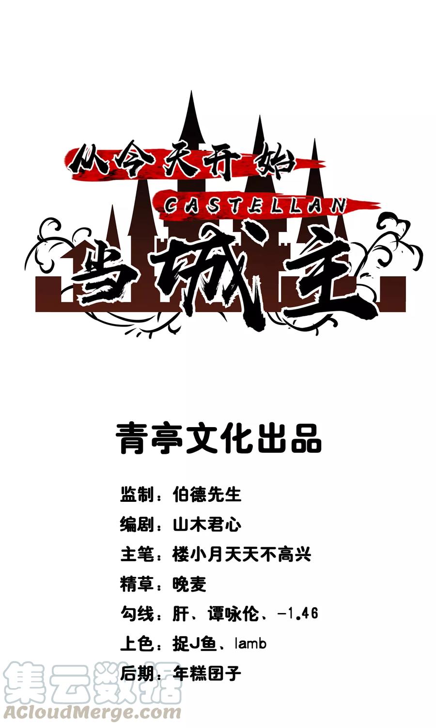 从今天开始当城主漫画,006 好久没有洗澡了 1图