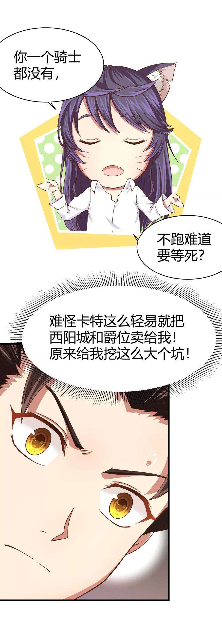 从今天开始当城主漫画,006 好久没有洗澡了 20图