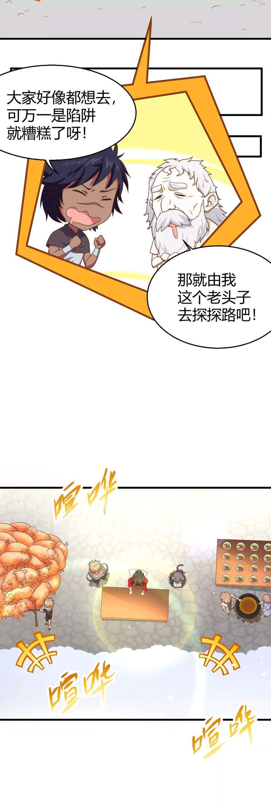 从今天开始当城主漫画,009 重金之下必有勇夫 8图