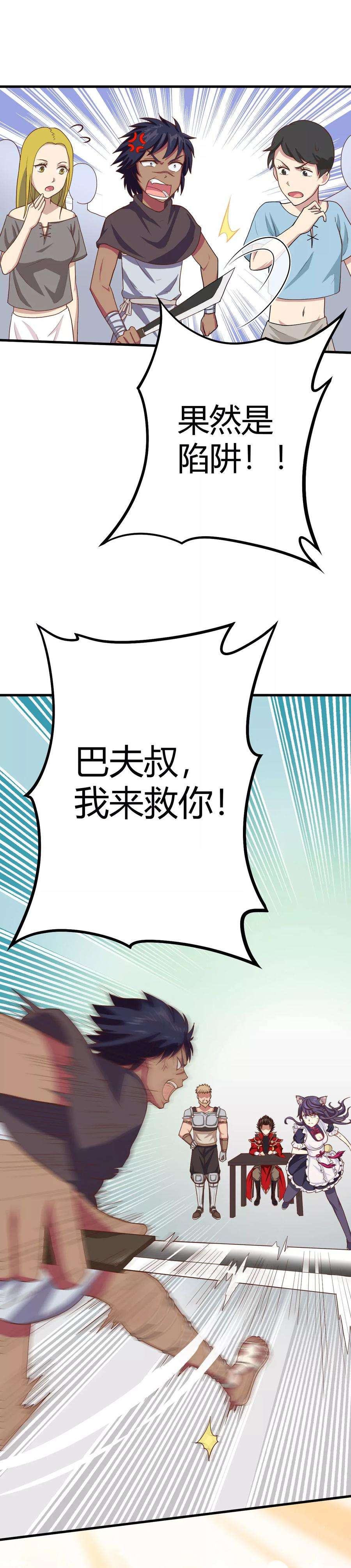 从今天开始当城主漫画,009 重金之下必有勇夫 15图