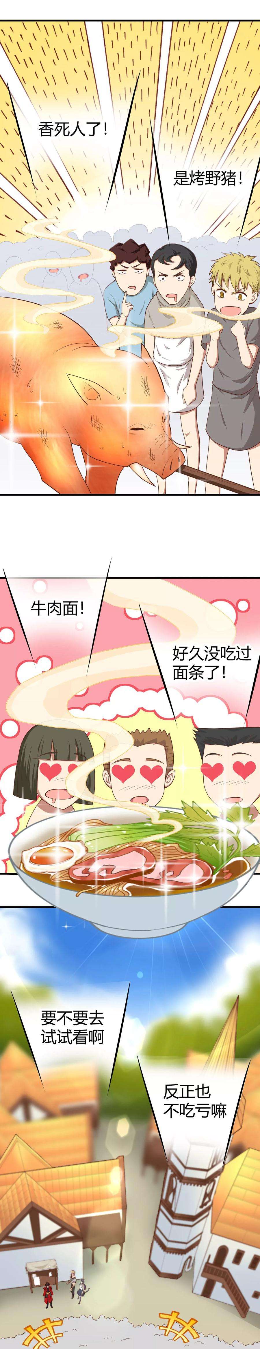 从今天开始当城主漫画,009 重金之下必有勇夫 7图