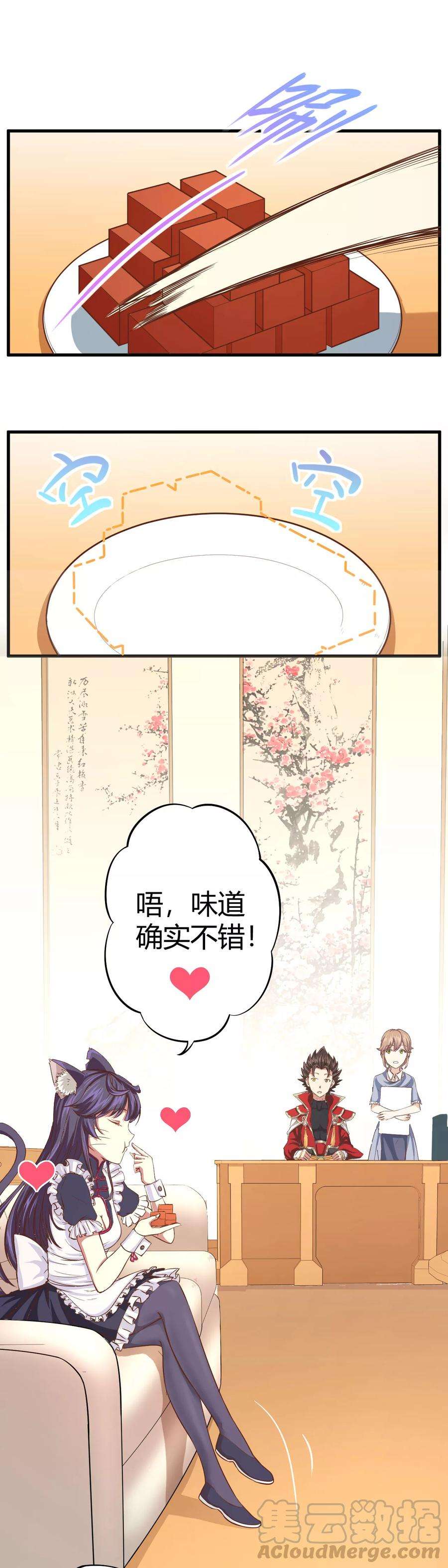 从今天开始当城主漫画,010 美食的诱惑 9图