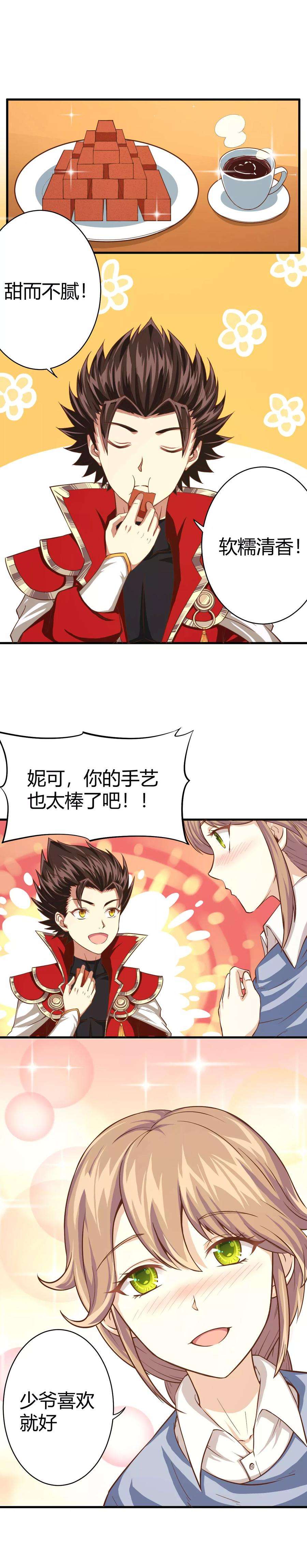 从今天开始当城主漫画,010 美食的诱惑 8图