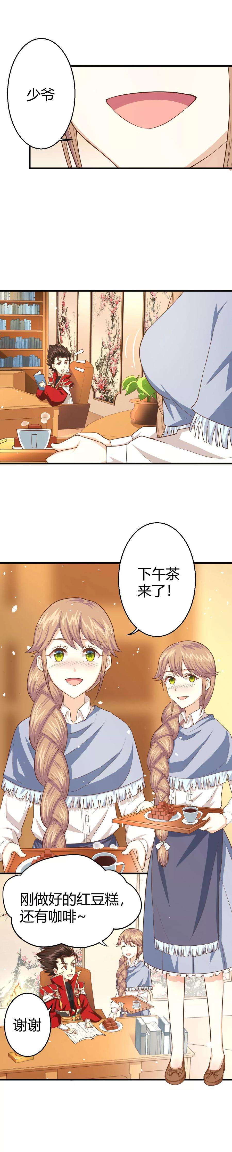 从今天开始当城主漫画,010 美食的诱惑 7图