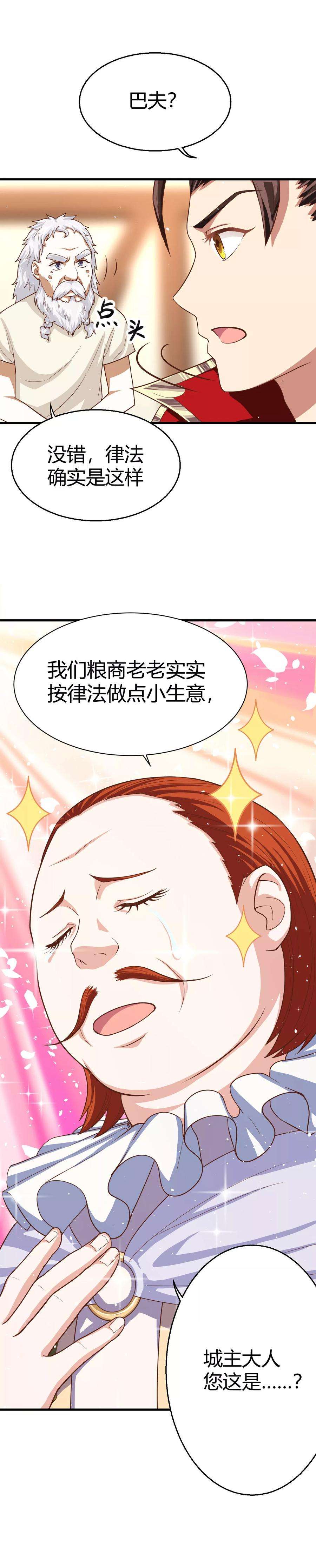 从今天开始当城主漫画,010 美食的诱惑 23图