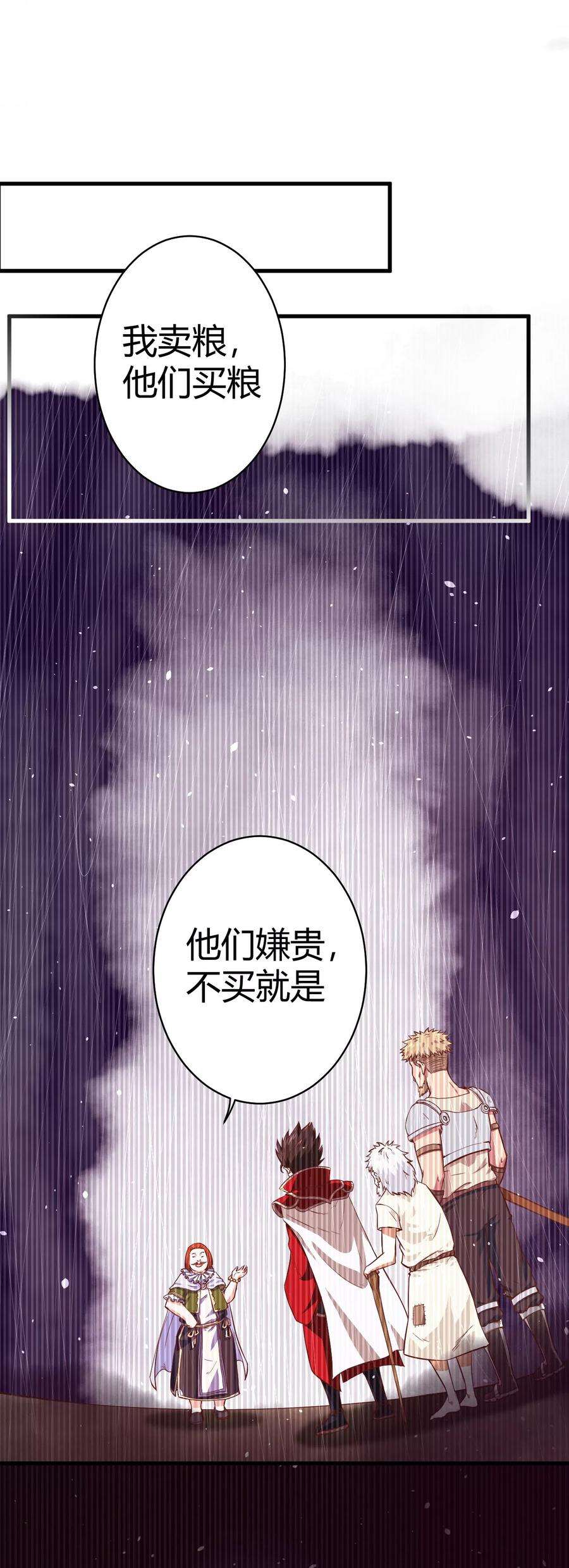 从今天开始当城主漫画,010 美食的诱惑 18图