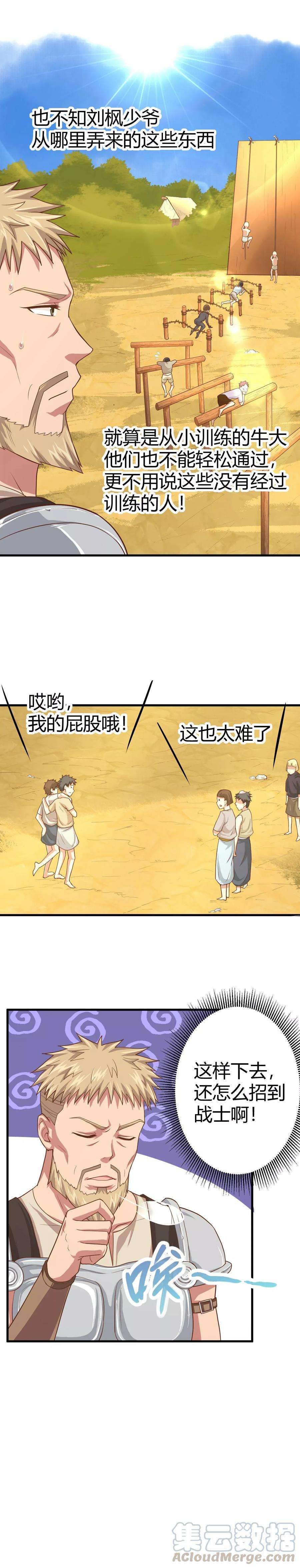 从今天开始当城主漫画,010 美食的诱惑 5图