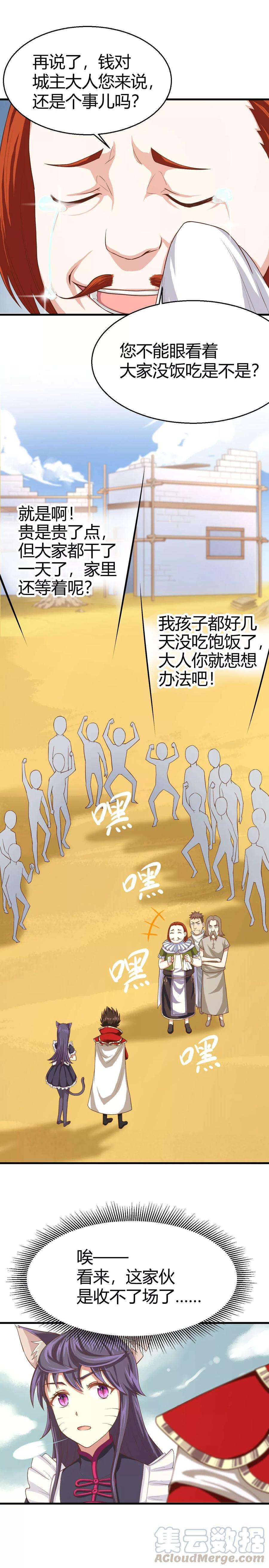 从今天开始当城主漫画,012 咱们走着瞧！！ 21图