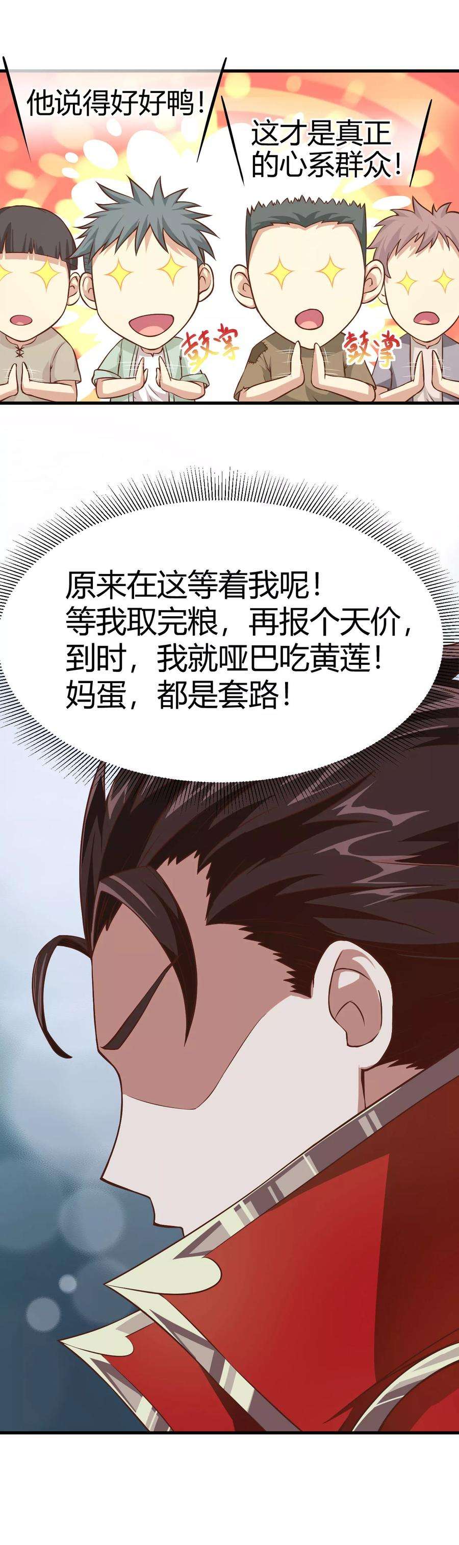 从今天开始当城主漫画,012 咱们走着瞧！！ 19图