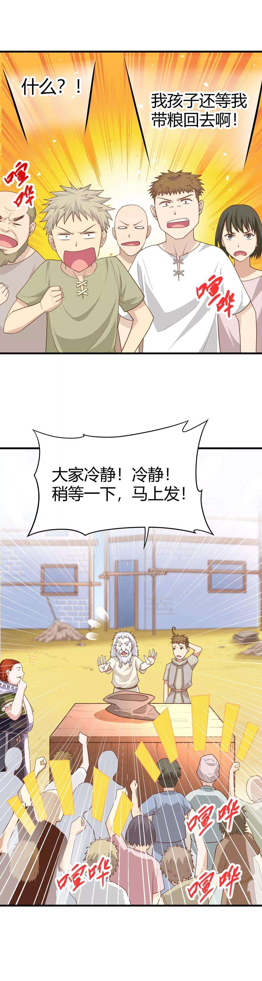 从今天开始当城主漫画,012 咱们走着瞧！！ 7图