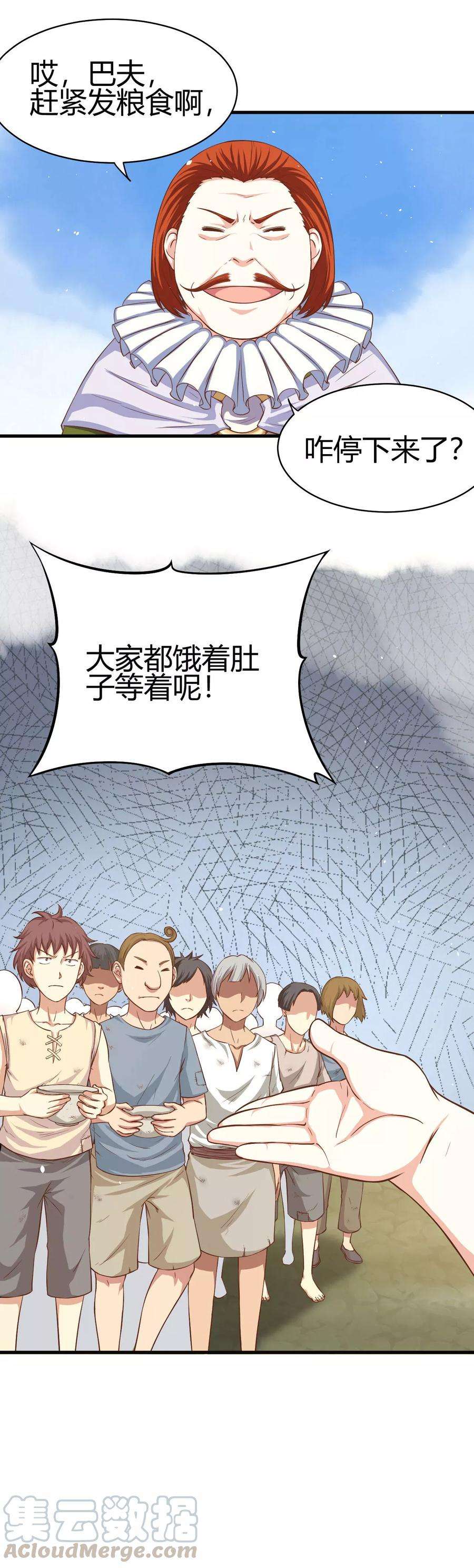 从今天开始当城主漫画,012 咱们走着瞧！！ 5图