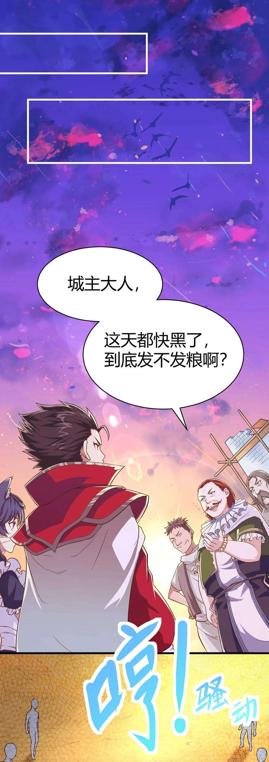 从今天开始当城主漫画,013 你们这是要造反吗？ 2图