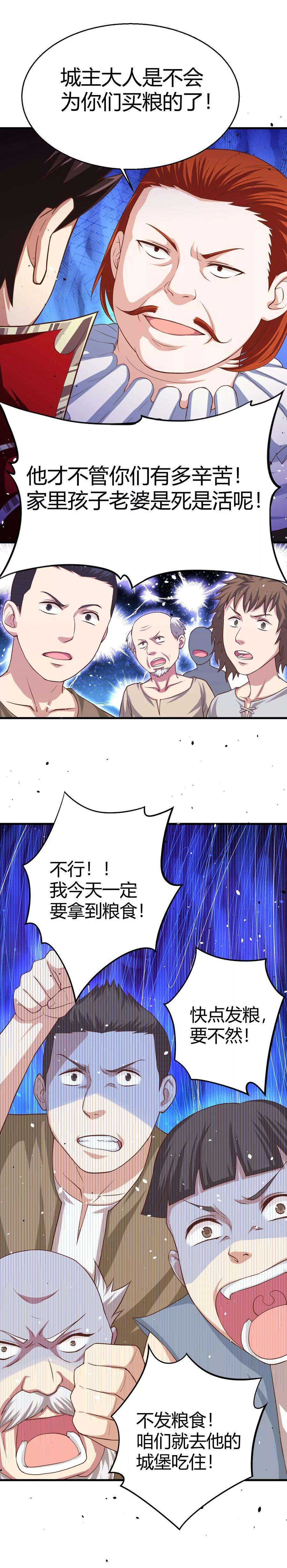 从今天开始当城主漫画,013 你们这是要造反吗？ 4图