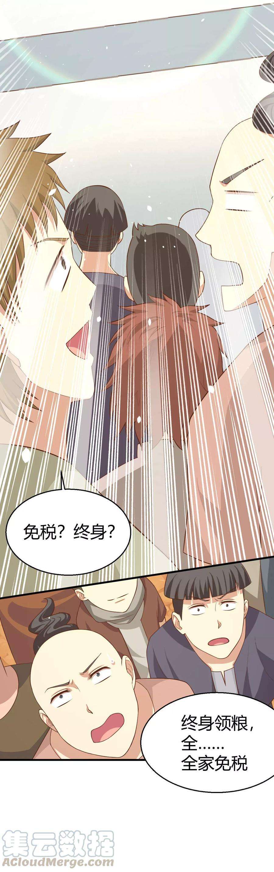 从今天开始当城主漫画,014 少爷，您的粮到了 9图