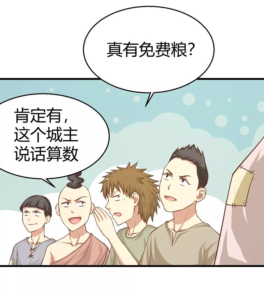 从今天开始当城主漫画,014 少爷，您的粮到了 3图