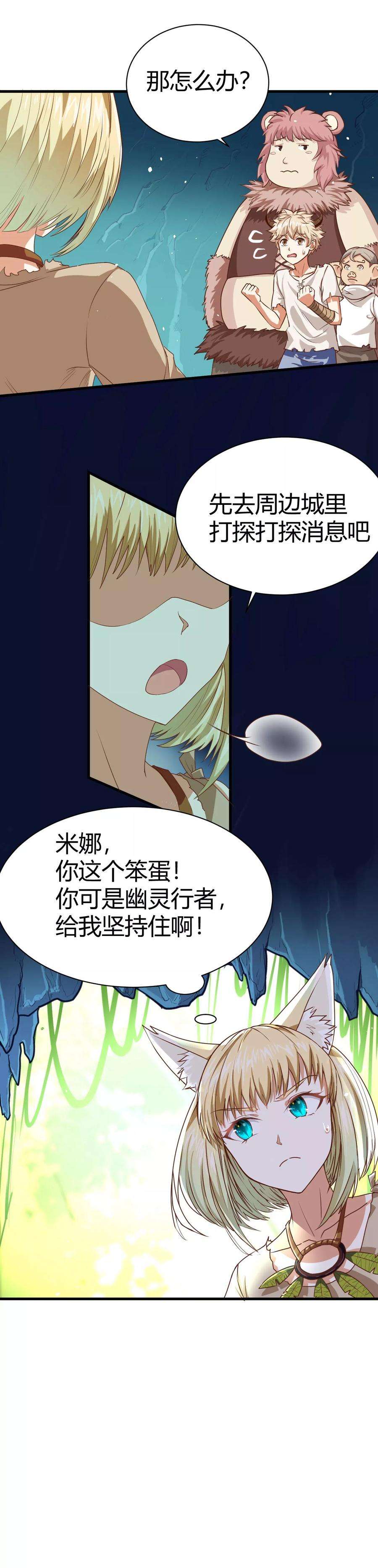 从今天开始当城主漫画,015 大姐头，我们去救二姐头吧 6图