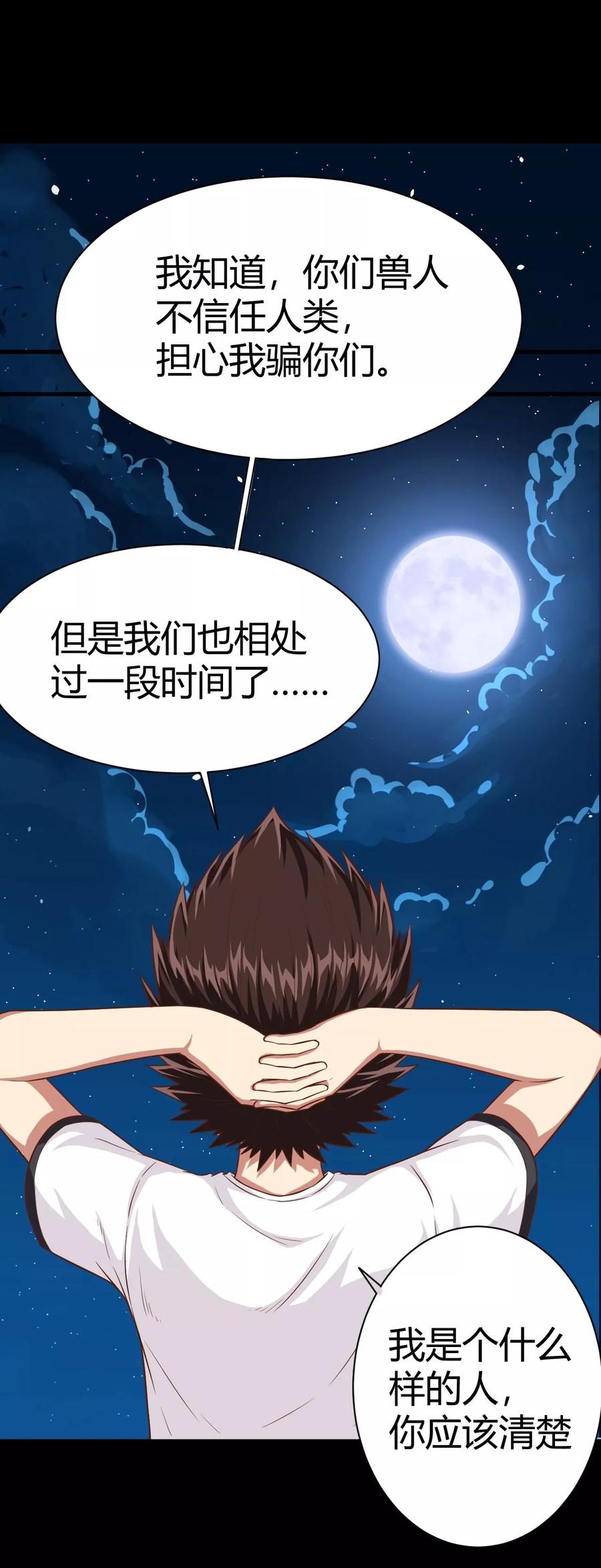 从今天开始当城主漫画,018 米娜，我们回家吧！ 19图