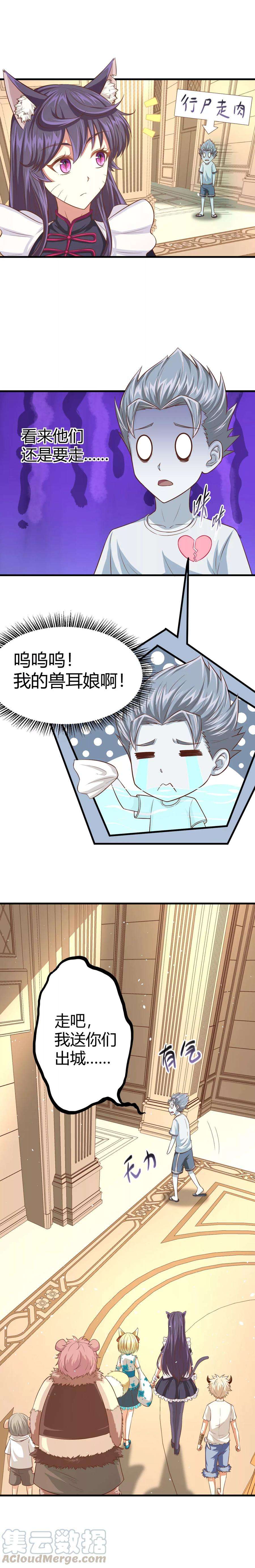 从今天开始当城主漫画,019 为我留下来好吗？ 13图