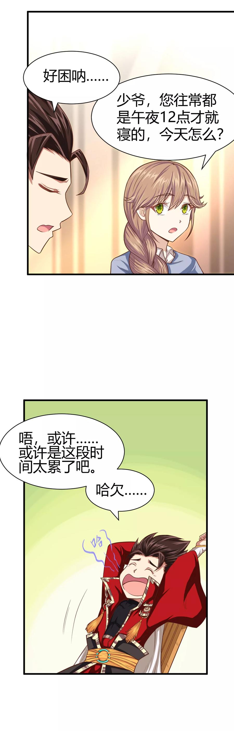 从今天开始当城主漫画,020 姐妹两人的悄悄话 4图