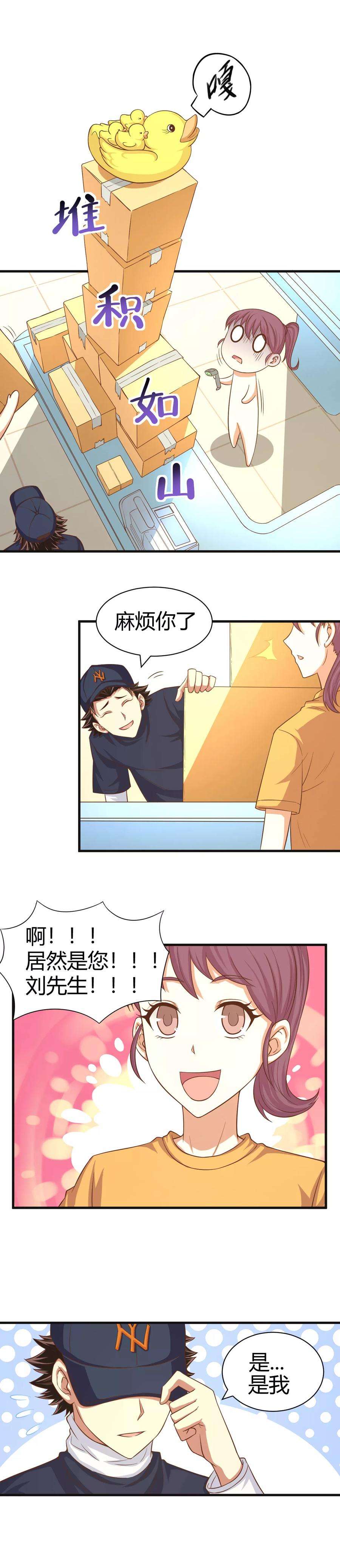 从今天开始当城主漫画,020 姐妹两人的悄悄话 20图