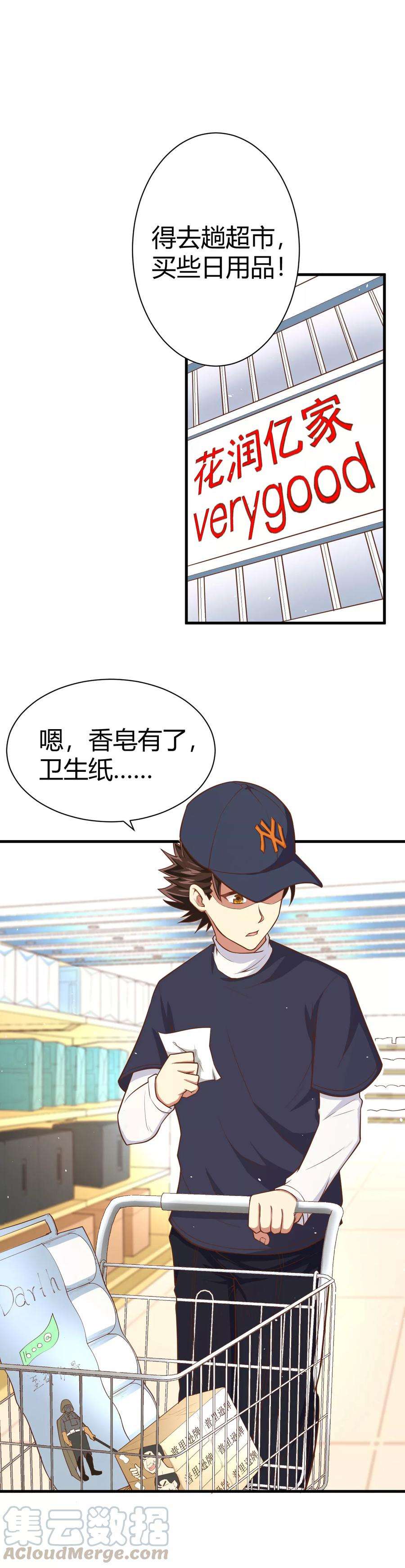 从今天开始当城主漫画,020 姐妹两人的悄悄话 17图