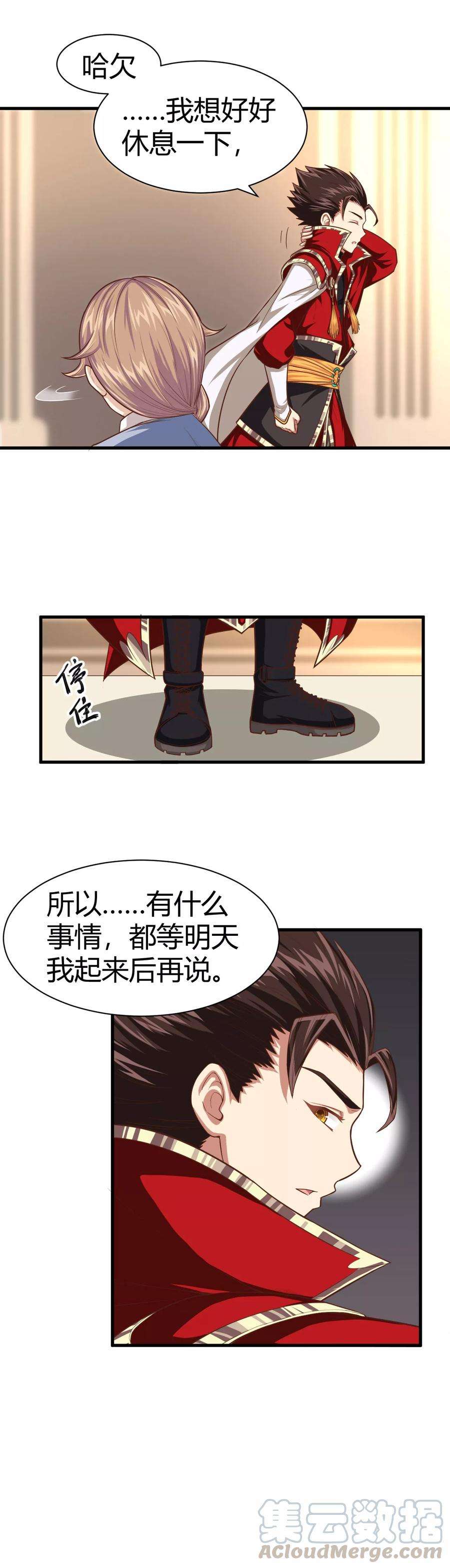 从今天开始当城主漫画,020 姐妹两人的悄悄话 5图