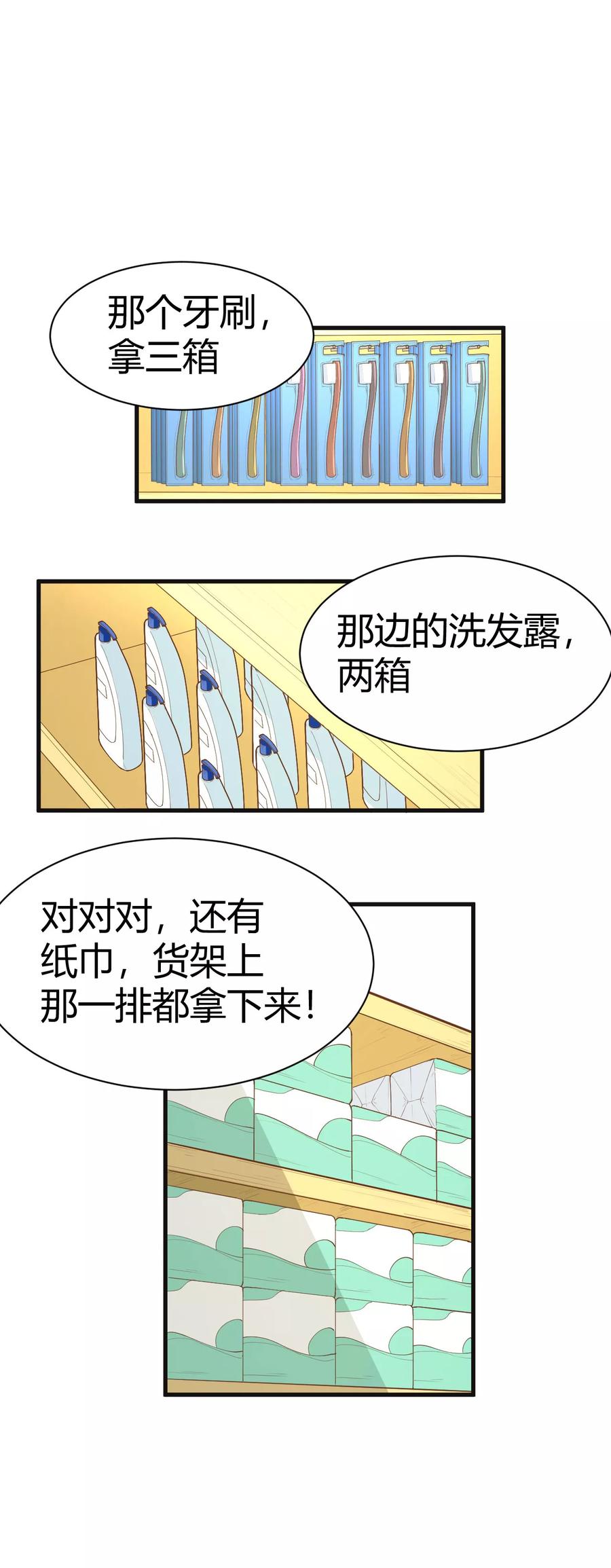 从今天开始当城主漫画,020 姐妹两人的悄悄话 19图