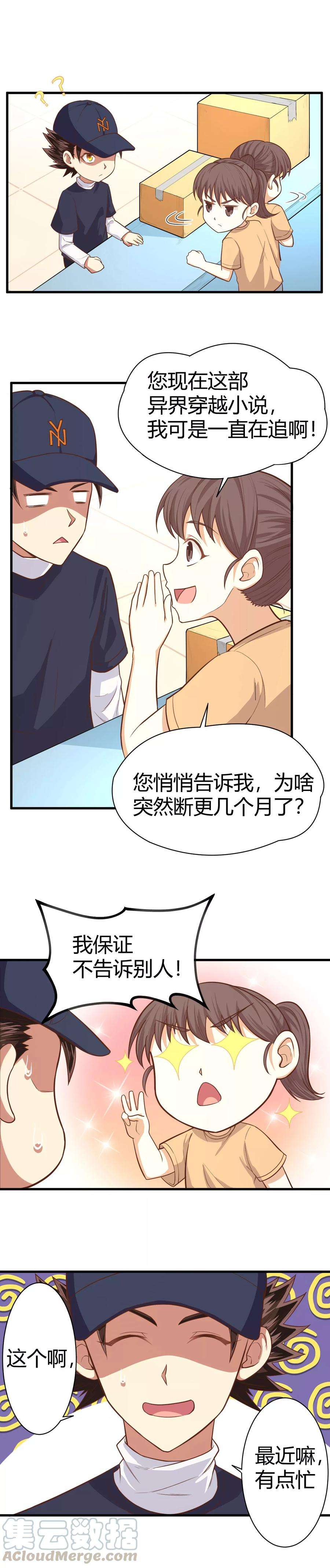 从今天开始当城主漫画,020 姐妹两人的悄悄话 21图