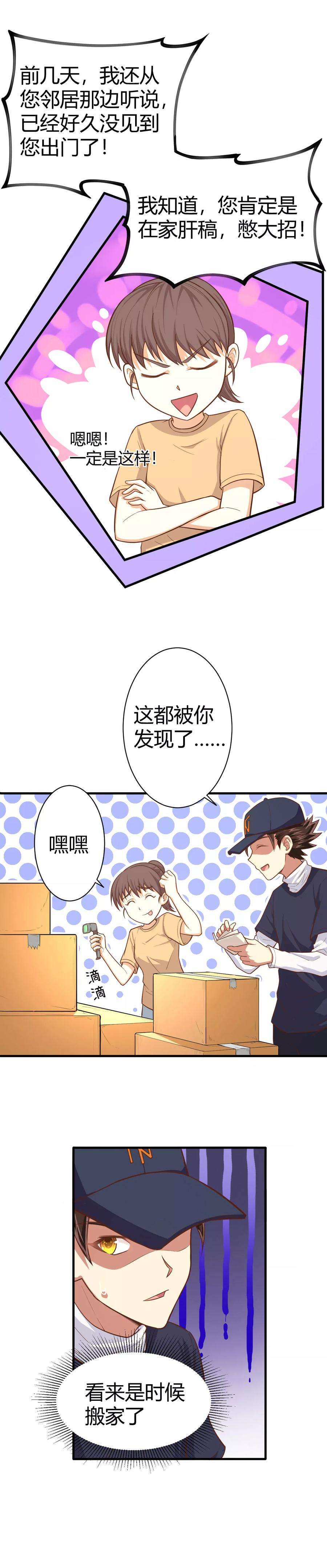 从今天开始当城主漫画,020 姐妹两人的悄悄话 22图